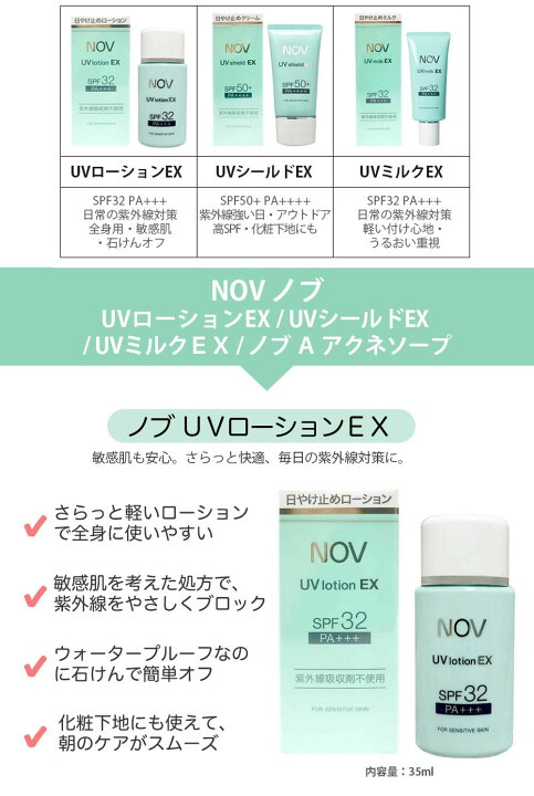 楽天市場】【国内正規品】NOV ノブ 日焼け止め UVローションEX / UV 