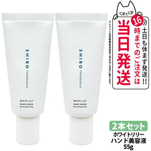 yKi Ȃ j[AzSHIRO V T{ zCg[ nhet 30g/55g SHIRO SAVON WHITE LILY HAND SERUM  Ki Vbp[t܂