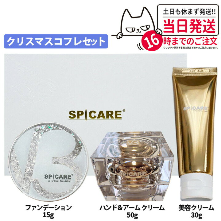 楽天市場】【正規品】SPICARE スピケア V3 クリスマスコフレ 2024 ル 