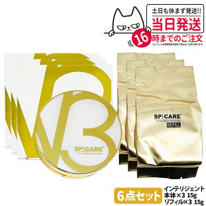 【ロットNoあり 正規品】V3ファンデーション 本体 リフィル 詰め替え 15g エキサイティング シャイニング ブリリアント インテリジェント SPICARE スピケア クッションファンデーション セット