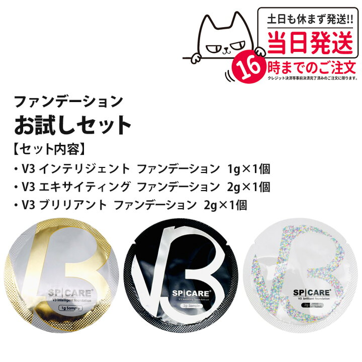 楽天市場】【3枚セット・組合せ自由・ミニパフ1個 付き】V3 スピケア 