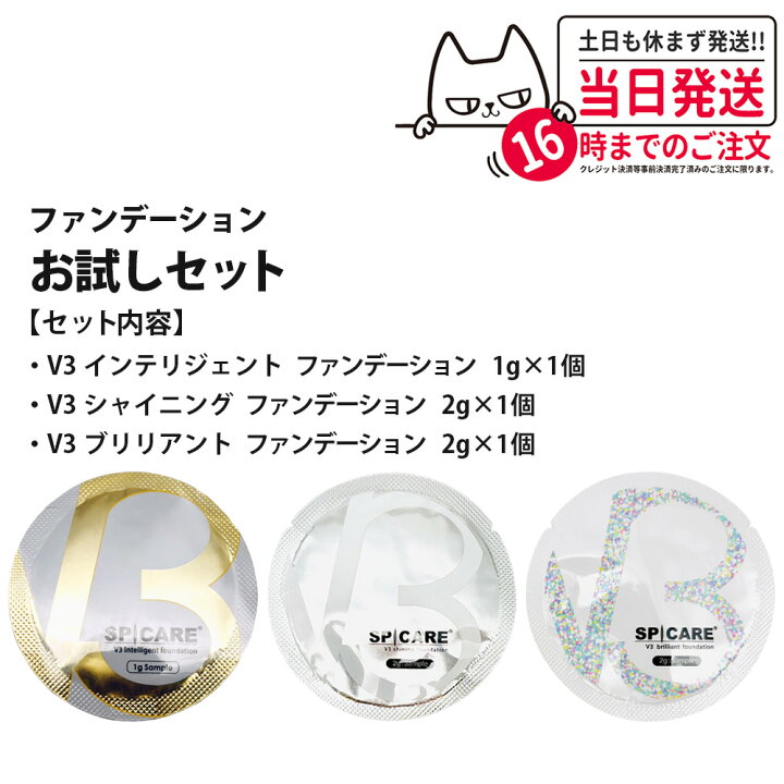 楽天市場】【3枚セット・組合せ自由・ミニパフ1個 付き】V3 スピケア 