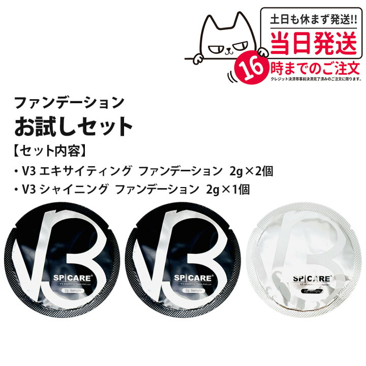 楽天市場】【3枚セット・組合せ自由・ミニパフ1個 付き】V3 スピケア 