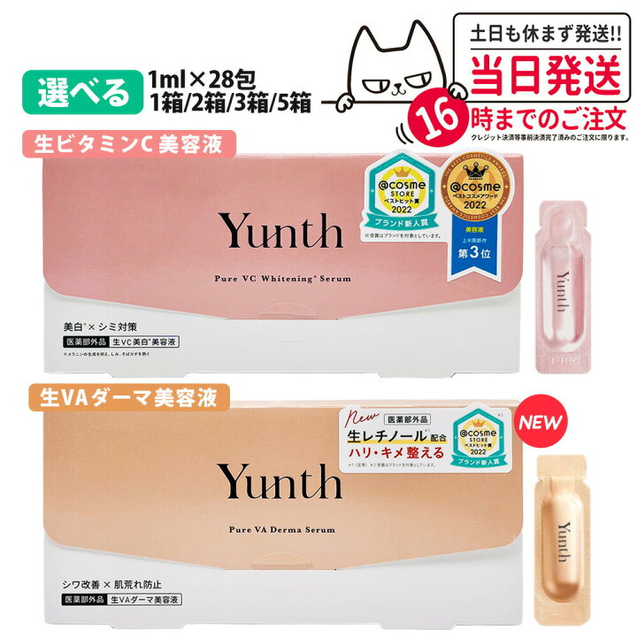 楽天市場】【種類選べる 国内正規品】Yunth ユンス 生ビタミンC美白  