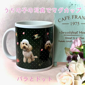 楽天市場 マグカップ ペット 写真の通販