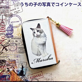 世界に一つ うちの子の写真で作る 財布　パスケース付き　コインケース　パスケース　　パース 　オーダーメイド　ペットの写真　犬　猫　オリジナル