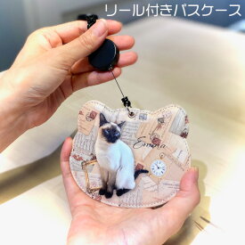 【オーダーメイド】 うちの子グッズ 猫グッズ 犬グッズ ペットグッズ 犬 猫 ウサギ ペットの写真 パスケース リール付き ビクトリアン プレゼント 記念品 ギフト 誕生日 アンティーク