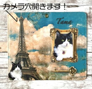 パリ paris レトロ エッフェル塔 スマホケース手帳型 スマホケース  iPhone  Android  iphone うちの子グッズ ペットグッズオーダーメイド オーダーメイド ペットの写真 うちの
