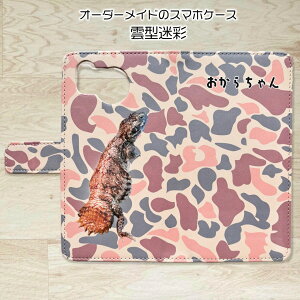 スマホケース手帳型 スマホケース 迷彩  iPhone  Android スマホケース iphone うちの子グッズ ペットグッズ オーダーメイド ペットの写真 うちの子の写真 メモリアル ペットロス