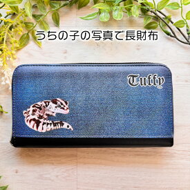 【オーダーメイド】猫グッズ 犬グッズ ペットグッズ 長財布 うちの子グッズ ペットの写真 うちの子の写真 メモリアル 記念品 ペットロス オリジナル プレゼント 雑貨 可愛い アンティーク オルテガ パスケース付きコインケース デニム ジーンズ　ヒョウモントカゲ