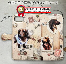猫グッズ　犬グッズ　ペットグッズ　スマホケース手帳型　　アンティーク　レトロ 　iPhone 　Android　スマホケース　うちの子グッズ　　オーダーメイド　ペットの写真　うちの子の写真　メモリアル　記念品　ペットロス　　犬　猫　ウサギ　インコ オリジナル