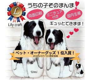 うちの子グッズ　うちの子クッション　Lサイズ　ぬいぐるみ　人形　ペットグッズ　オーダーメイド　オーダークッション　ペットの写真　うちの子の写真　リアル　結婚式　メモリアル　ペットロス　虹の橋　遺骨カプセル　国内生産　等身大　大型犬　60cm　　オリジナル