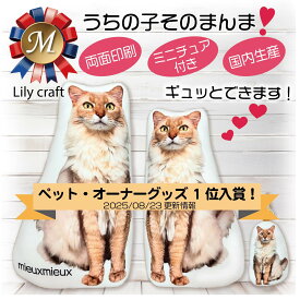 猫グッズ　犬グッズ　ペットグッズ　うちの子グッズ　うちの子クッション　Mサイズ　ぬいぐるみ　人形　ペットグッズ　　ペットの写真　うちの子の写真　リアル　結婚式　メモリアル　ペットロス　虹の橋　遺骨カプセル　国内生産　等身大　中型犬　　　オリジナル