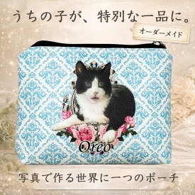 【オーダーメイド】うちの子グッズ 猫グッズ 犬グッズ ペットグッズ ペットの写真 うちの子の写真 メモリアル 記念品 ペットロス オリジナル プレゼント ファスナーポーチ うちの子ポーチ オーダーメイド 写真で作る 名入れOK 両面印刷 プレゼント ギフト 母の日 誕生日