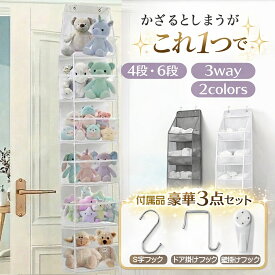 楽天1位 3WAY収納 収納アドバイザー1級監修 大容量収納 最強配送 ぬいぐるみポケット ウォールポケット 壁面収納 収納 吊り下げ収納 ぬいぐるみ 収納 ぬいぐるみハンモック ぬいぐるみ収納 ウォールハンガー 壁収納 壁掛け 壁掛け収納 子供部屋収納 ぬいぐるみ壁掛け