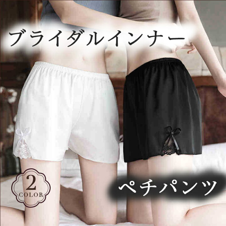 楽天市場】再入荷しました ブライダルインナー兼ぺチパンツ ペチパンツ 