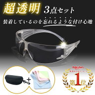 楽天1位 レビュー投稿でもう1つめがねプレゼント! 保護めがね 安全メガネゴーグル 保護メガネ 医療用ゴー…