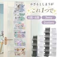 ぬいぐるみポケット ウォールポケット 壁面収納 収納 吊り下げ収納 ぬいぐるみ 収納 カバン ドアハンガー…