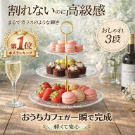 赤字覚悟 限定価格 楽天1位 3冠受賞 最強配送 ケーキスタンド 3段 食器 アフタヌーンティースタンド アフ…