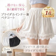 楽天マラソン中P5倍 楽天ランキング1位受賞！ ペチパンツ ペチコート ブライダルインナー ショートパンツ…