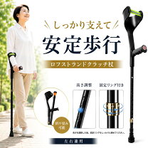 楽天市場】クラッチ ロフストランド（ステッキ・杖｜移動・歩行支援 