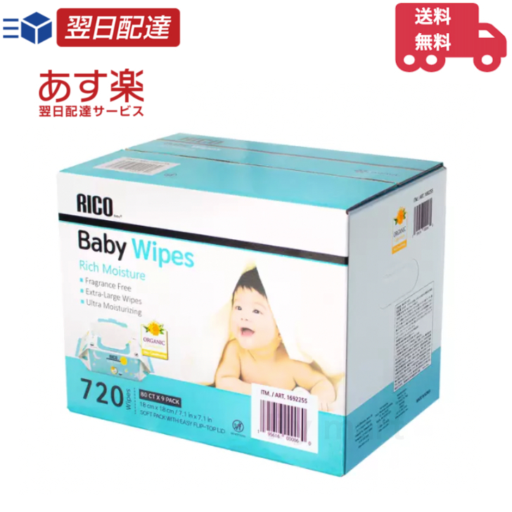 楽天市場】RICO ベビーワイプ 赤ちゃん用 おしりふき 720枚 お尻拭き 