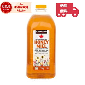 カークランド はちみつ ハニーミール 3kg HONEY MIEL カークランドシグネチャー 蜂蜜 ハチミツ