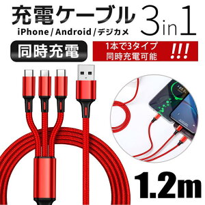 �[�d�P�[�u�� 3in1 iPhone Android Type-C �X�}�z USB �}���[�d �i�C���� ���o�C���o�b�e���[ �[�d�� ���ϋv