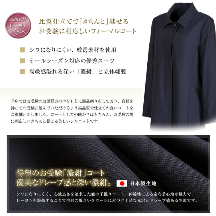 楽天市場】濃紺 比翼 フォーマルコート ロングコート コート 無地 