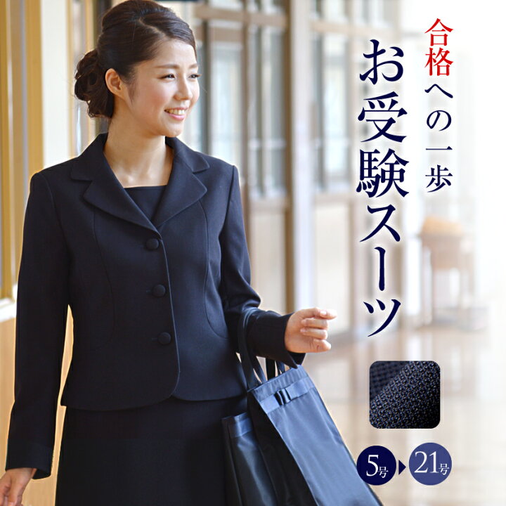 楽天市場 クーポンご利用で12 050円 お受験 3つボタン 濃紺アンサンブル 半袖 レディース ワンピース ジャケット 2点セット お受験 面接 ママ 合格 学校訪問 学校説明会 濃紺 送料無料 5号 7号 9号 11号 13号 15号 17号 19号 21号 大きいサイズ 小柄 女性 Lev 02 B