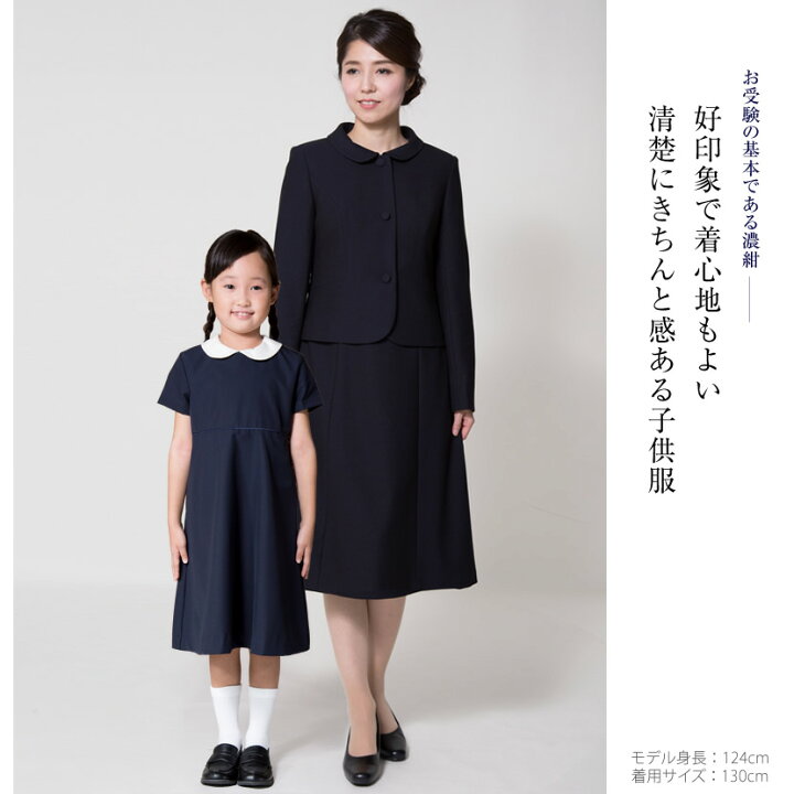 楽天市場 お受験スーツ お受験 面接 子供用 日本製濃紺スーツアンサンブル 110cm 1cm 130cm 子供服 スーツ ボレロ 結婚式 発表会 入園式 入学式 ワンピース フォーマル 幼児教室 面接 学校訪問 女の子 ウール 紺 合格 見学会 お受験スーツ キッズ 高級 Mm 1807