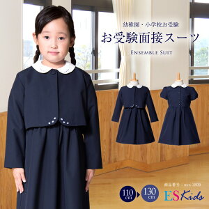 小学校お受験 フォーマルなワンピースやスーツ 女の子用 のおすすめランキング キテミヨ Kitemiyo
