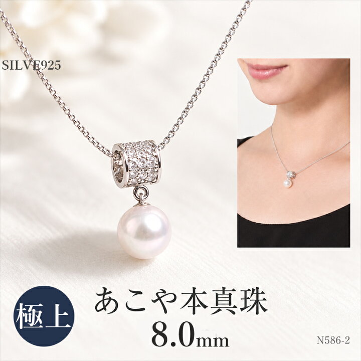楽天市場】あこや本真珠一粒ネックレス(8.0mm）[N586-2][アコヤ真珠 