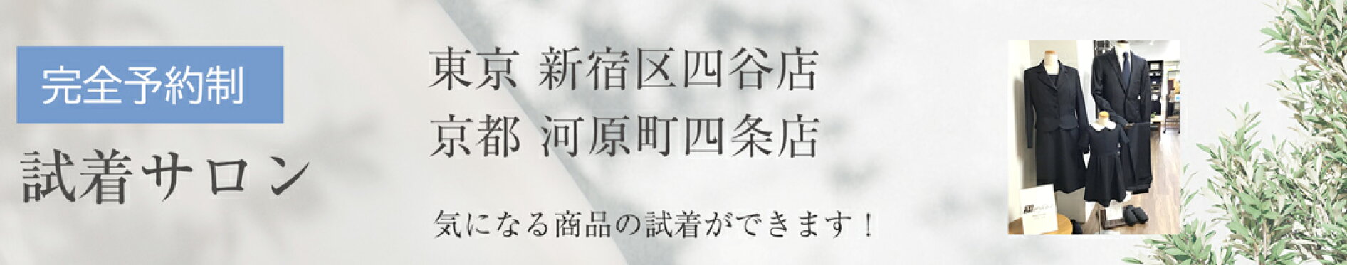 試着サロン