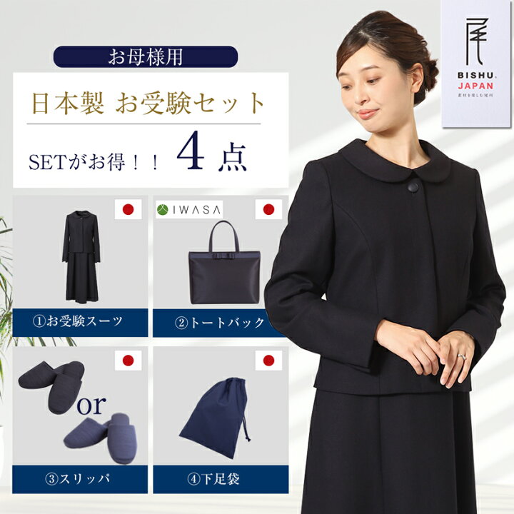 楽天市場】【お受験スーツセット】お受験ママを応援!濃紺スーツ 