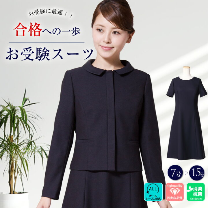 楽天市場】【お受験スーツ】 比翼仕立てジャケット 濃紺アンサンブル  