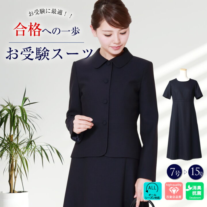 楽天市場】お受験濃紺スーツ 4つボタン 濃紺 レーヨン混紡 ジャケット  