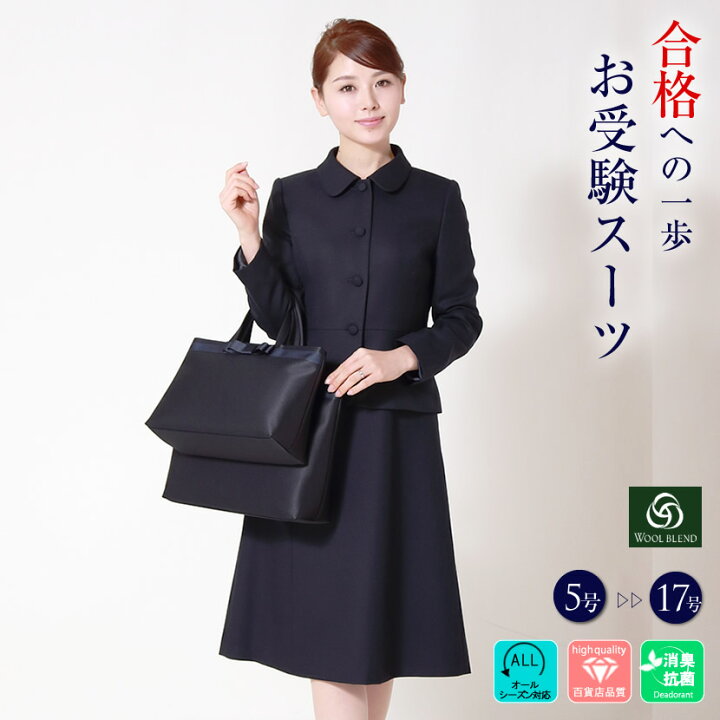 楽天市場】【購入特典付き】[お受験スーツ]4つボタン濃紺アンサンブル 