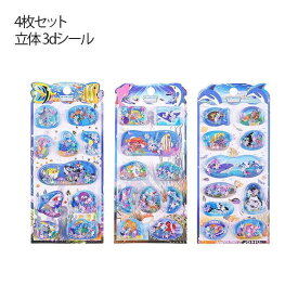 4枚セット 海 可愛い 水入りシール ウォーターインシール DIY 立体 4枚セット ウォーターシール かわいい 装飾用 スマホケース DIY用 クリ