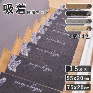 �K�i�}�b�g ����~�߃}�b�g 15������Z�b�g �I�ׂ�4�� �z���^�C�v �z���}�b�g 55x20cm 75x20cm�􂦂� �]�|�h�~ �h�� �₦�΍� �L�Y�h�~ �P�K�h�~�� �ȒP���t��
