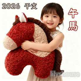 2026干支 馬 午 縁起良い午年 抱き枕 レッド ユニークな馬のぬいぐるみ クッション ソファリビング飾り おうちインテリアと贈り物に 十二支 マスコット 縁起物 新年ギフト ソファ・リビング飾り 小さな馬