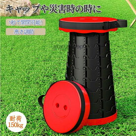 折りたたみ椅子 アウトドアチェア 伸縮スツール 折り畳みスツール 防災 キャンプ 運動会 バーベキュー BBQ 旅行 GW 海 スツール プール 行列 防災