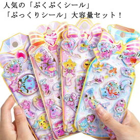 3D ウォーターイン 【4枚セット】 かわいい シール 可愛い ウォーターシール ぷっくり ごほうびシール DIY 手帳用 日記帳用 交換 女の子 立