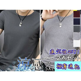 インナーシャツ クール シームレスインナー 夏インナー 涼感 2点セット メンズ 無地 半袖シャツ 極薄 軽量 吸汗 速乾 男性 肌着 熱中症対策