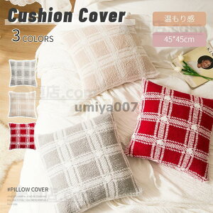 �V���� �j�b�g�^�b�Z�� �N�b�V�����J�o�[ 45×45�_�炩 �j�b�g�n �k�� ������� ���n�C���e���A �V���v�� ������̃~�b�N�X�҂� �N�b�V����45×45�N�b�V�����J�o�[
