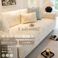 ソファーカバー マルチカバー 冷感アイスシルク 1人掛け 2人掛け 3人掛け 4人掛け 5人掛け 3Dステレオ表…