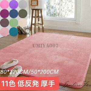 80*120CM/50*200CM ���O ���O�}�b�g �J�[�y�b�g ���r���O�Ή� �����` �I�[���V�[�Y�� ������� �􂦂� ����~�� 11�F ���� �ᔽ�� �k���� �I�V���� �₦�Ǒ�