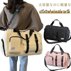 1泊2日 旅行カバン 女性 ボストンバッグ 旅行バッグ 旅行 2泊3日 おしゃれ バッグ 修学旅行 ボストンバッグ マザーズバッグ 一泊 メンズ 機内