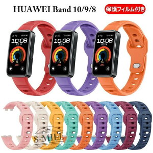 HUAWEI Band 9 �����x���g �ی�t�B�������܂� �t�@�[�E�F�C �o���h9 �o���h HUAWEI Band 10 �����x���g �S�� HUAWEI Band 8�V���R���� �t�@�[�E�F�C �o���h10
