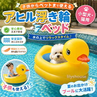 【超可愛いアヒル型】犬用浮き輪 ペットフロート 小型犬用 プール浮き輪 アウトドア 携帯便利 可愛い イ…
